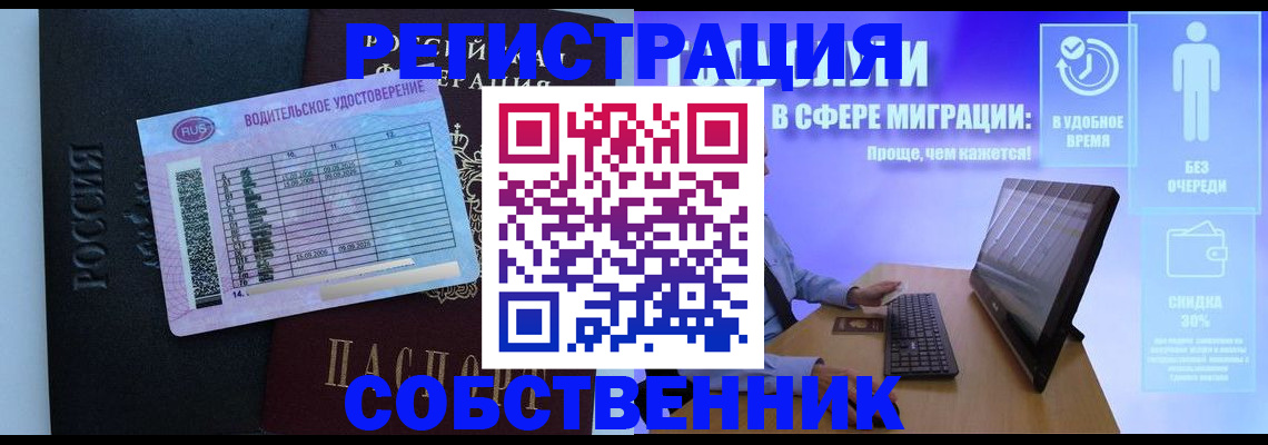 временная регистрация собственник в Старой Руссе