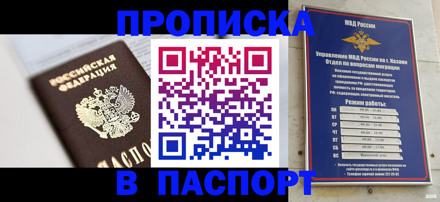 прописка в квартире в Старой Руссе